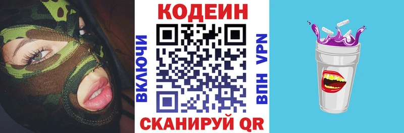 Кодеин напиток Lean (лин)  Чухлома 